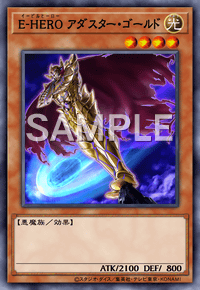 E-HERO アダスター・ゴールド