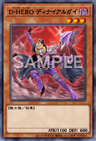 D-HERO ディナイアルガイ