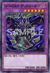 D-HERO デッドリーガイ