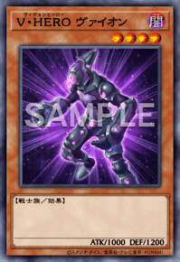 V・HERO ヴァイオン