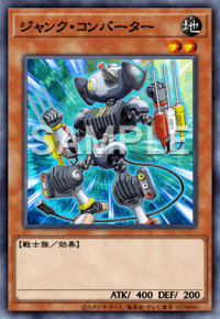 ジャンク・コンバーター