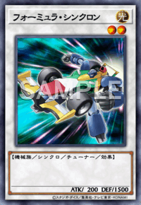 フォーミュラ・シンクロン