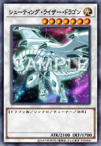 シューティング・ライザー・ドラゴン