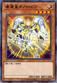 希望皇オノマトピア