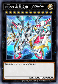 No.99 希望皇ホープドラグナー
