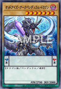 オッドアイズ・アークペンデュラム・ドラゴン