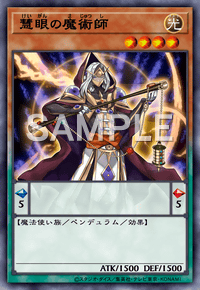 慧眼の魔術師