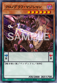 クロノグラフ・マジシャン
