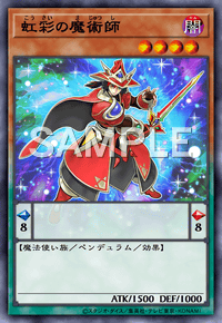 虹彩の魔術師
