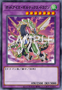 オッドアイズ・ボルテックス・ドラゴン