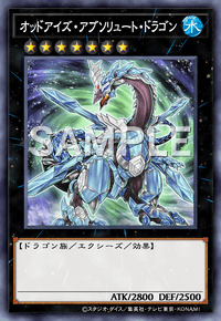 オッドアイズ・アブソリュート・ドラゴン