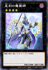 星刻の魔術師