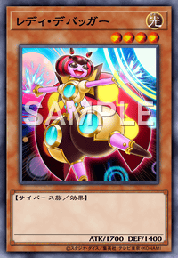 レディ・デバッガー