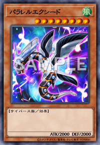 パラレルエクシード