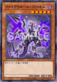 ファイアウォール・ファントム