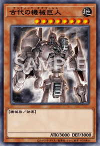 古代の機械巨人