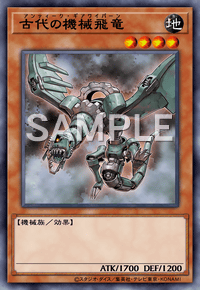 古代の機械飛竜