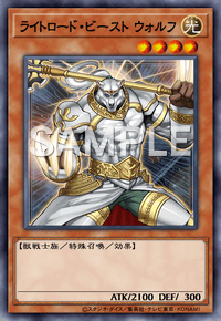 ライトロード・ビースト ウォルフ