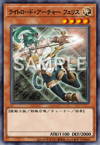 ライトロード・アーチャー フェリス