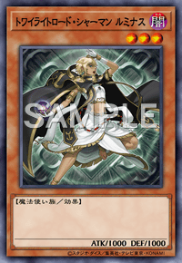 トワイライトロード・シャーマン ルミナス