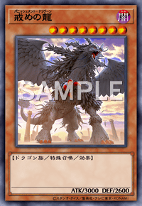 戒めの龍