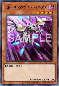 RR－ストラングル・レイニアス
