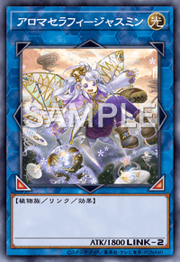 アロマセラフィ－ジャスミン