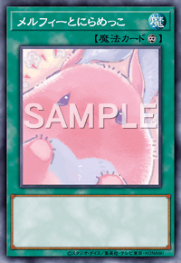 メルフィーとにらめっこ
