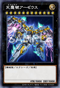 天霆號アーゼウス