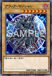 ブラック・マジシャン