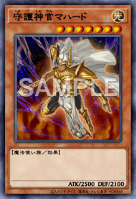守護神官マハード