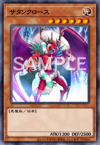 サタンクロース QCDB-JP017