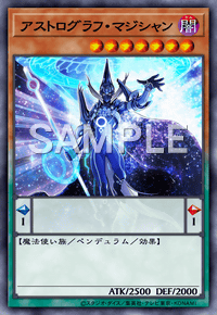 アストログラフ・マジシャン