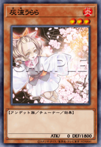 灰流うらら
