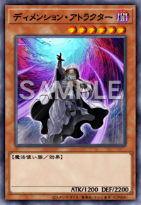 ディメンション・アトラクター