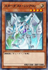 スターダスト・シンクロン