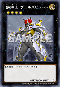 励輝士 ヴェルズビュート