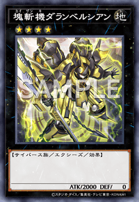 塊斬機ダランベルシアン