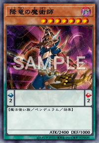 降竜の魔術師