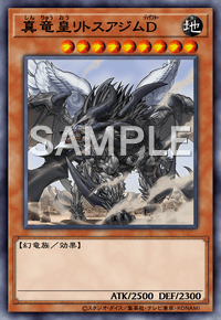真竜皇リトスアジムD