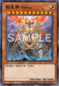 創星神 tierra