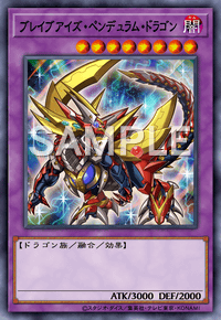 ブレイブアイズ・ペンデュラム・ドラゴン