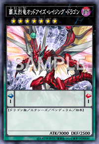 覇王烈竜オッドアイズ・レイジング・ドラゴン