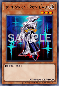 サイレント・ソードマン LV３