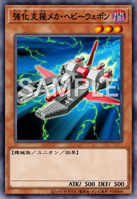 強化支援メカ・ヘビーウェポン