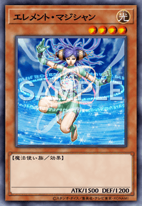 エレメント・マジシャン