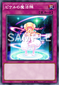 ピケルの魔法陣
