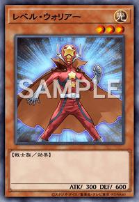 レベル・ウォリアー