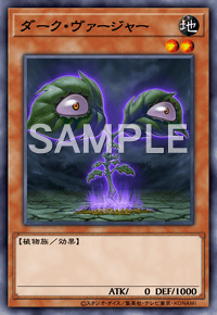 ダーク・ヴァージャー