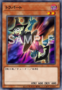 トラパート